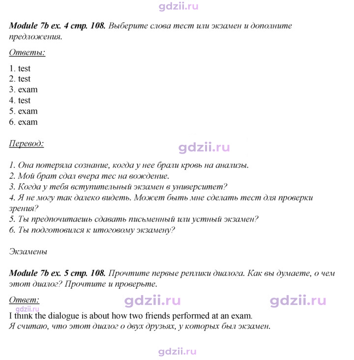 Скан решения номера 108