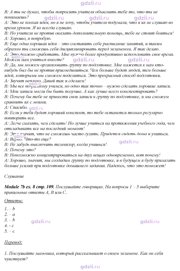 Скан решения номера 109