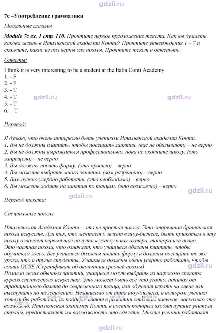 Скан решения номера 110