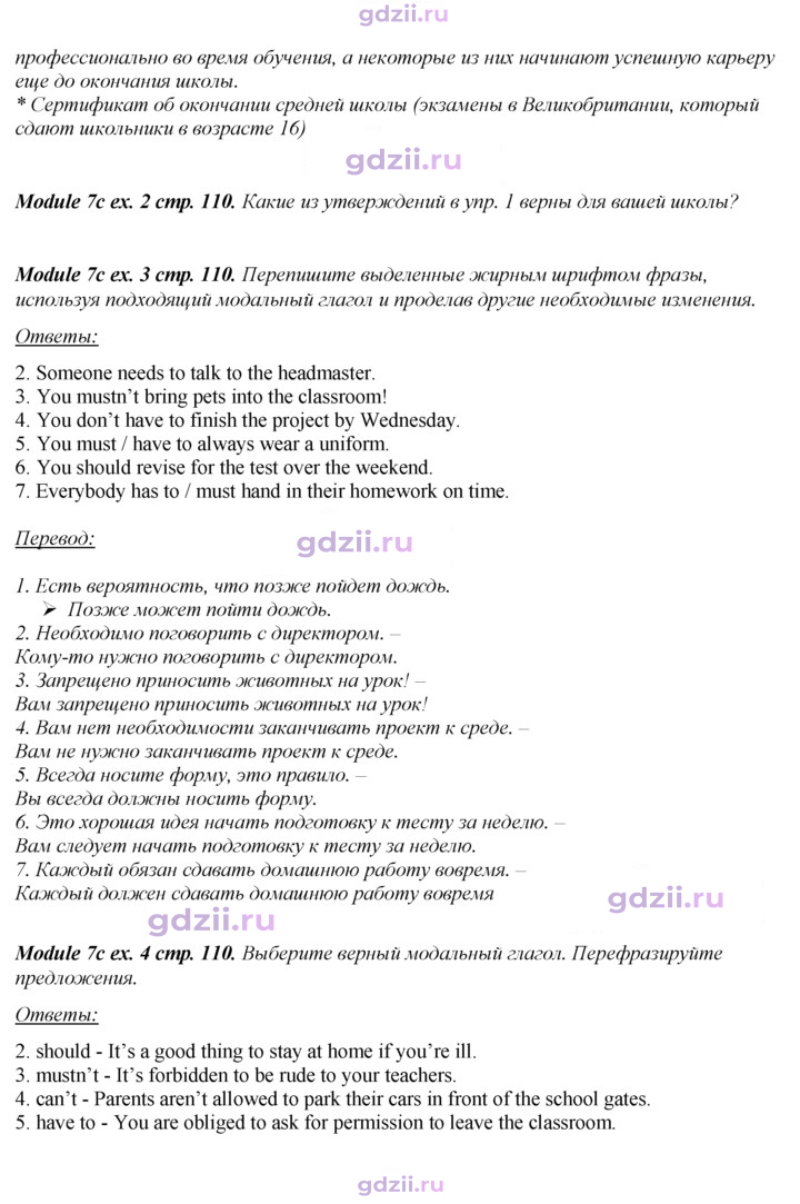 Скан решения номера 110