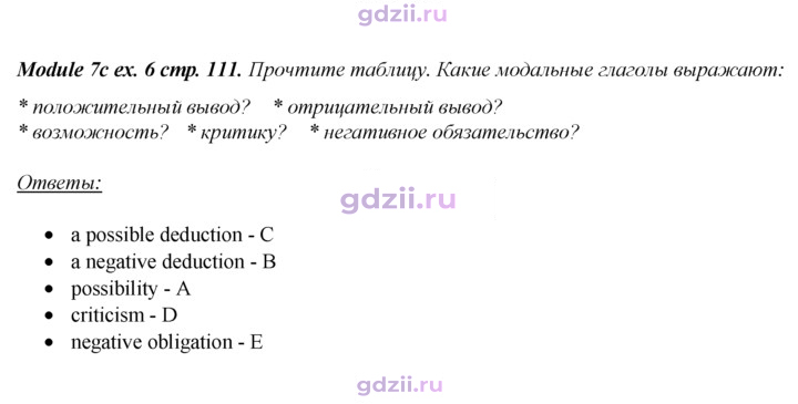 Скан решения номера 111