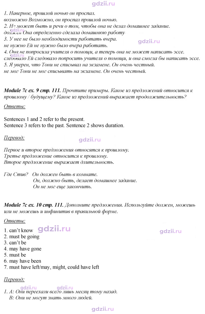 Скан решения номера 111