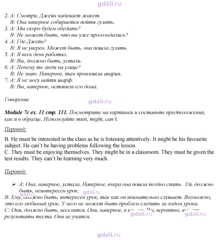 Скан решения номера 111