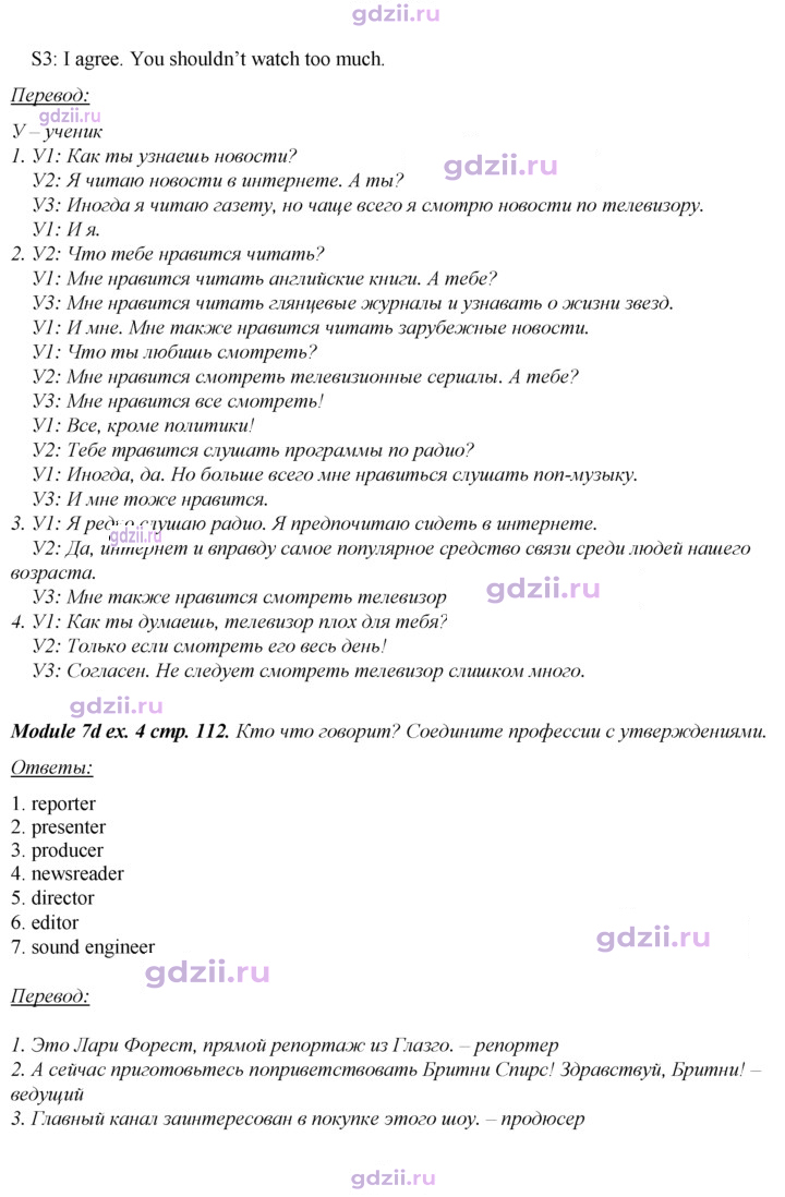 Скан решения номера 112