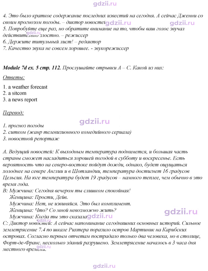 Скан решения номера 112