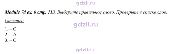 Скан решения номера 113