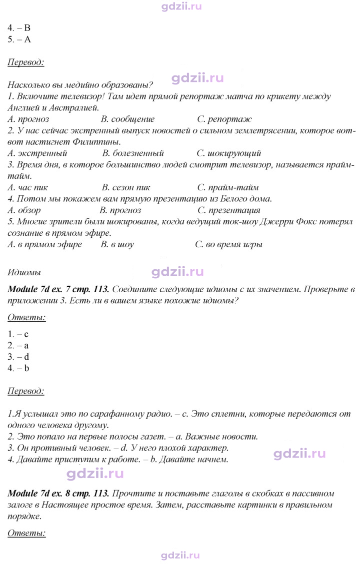 Скан решения номера 113