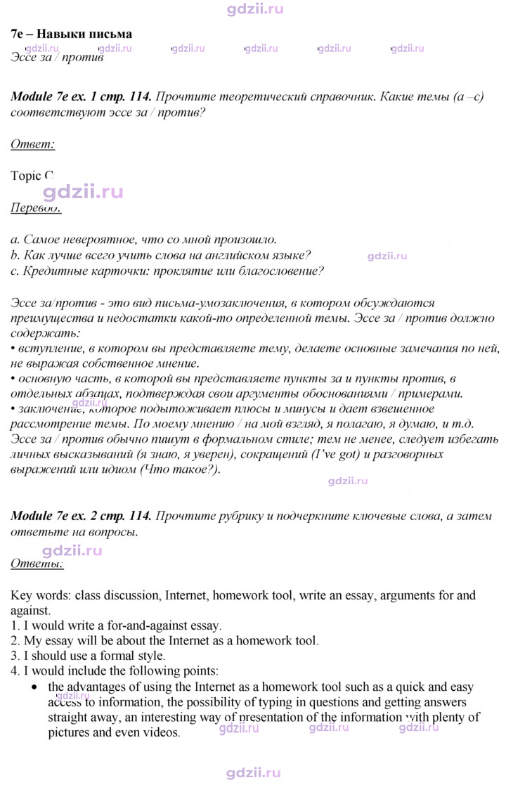 Скан решения номера 114