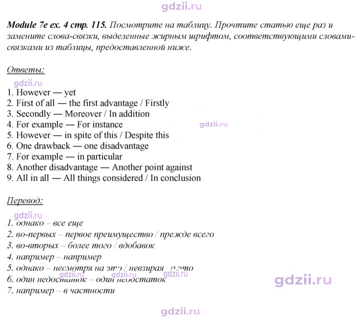 Скан решения номера 115