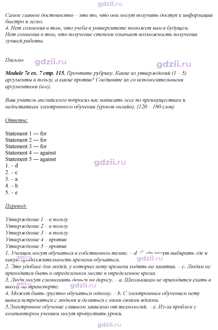 Скан решения номера 115