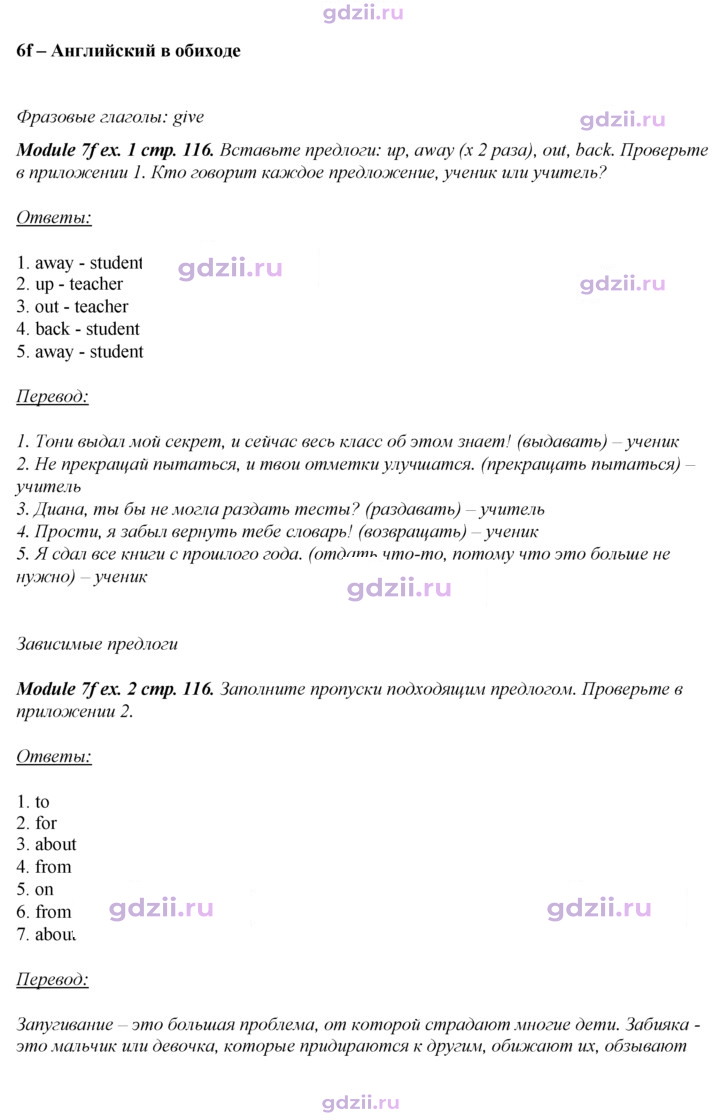 Скан решения номера 116