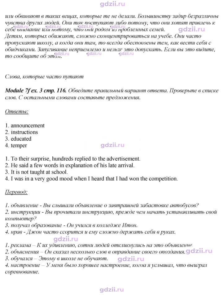 Скан решения номера 116