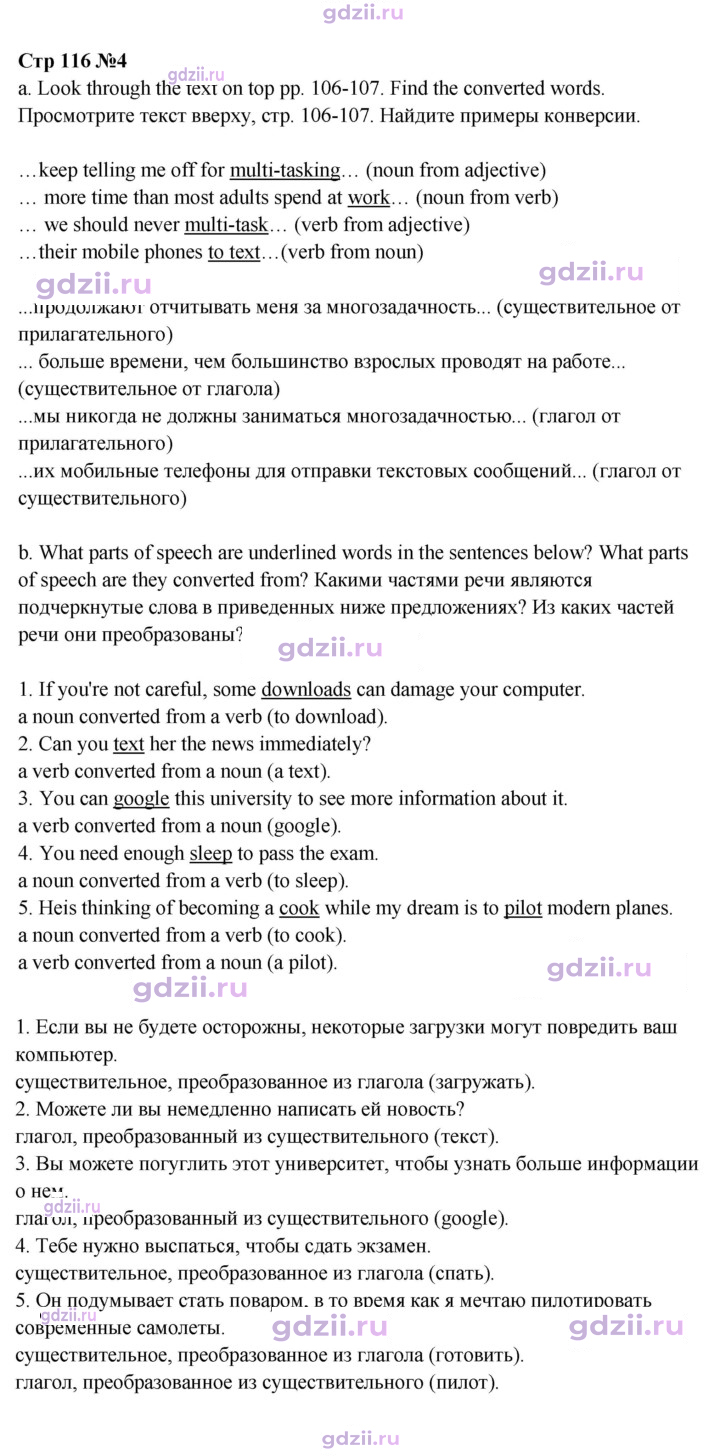 Скан решения номера 116