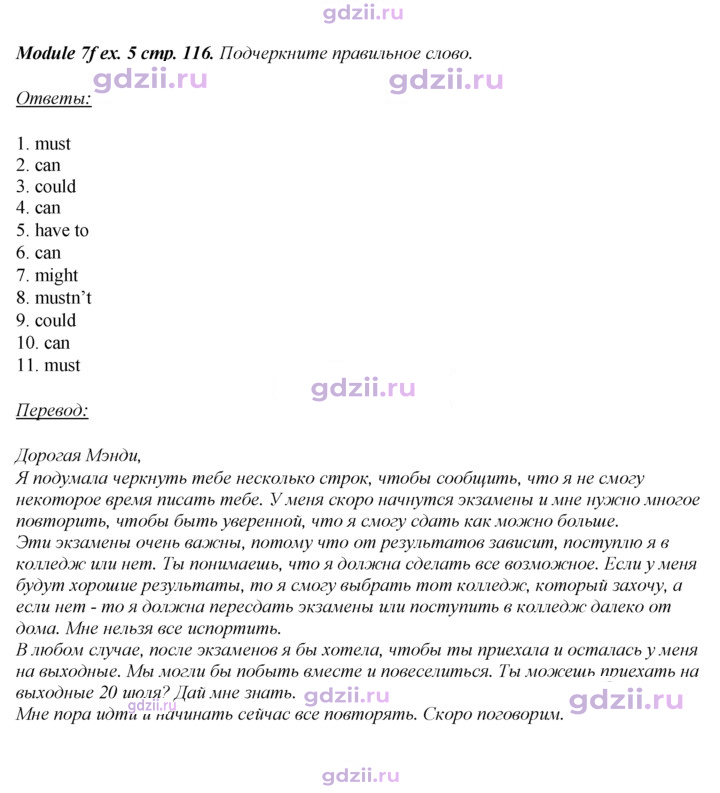 Скан решения номера 116