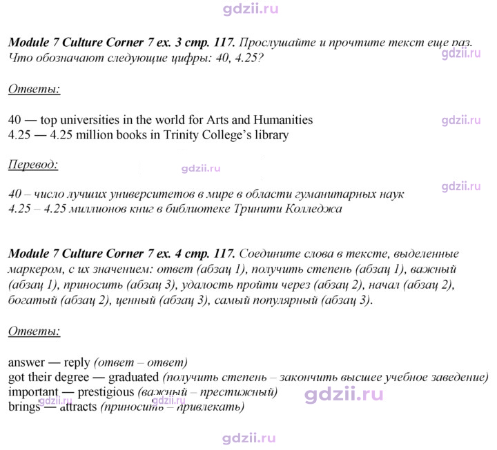 Скан решения номера 117