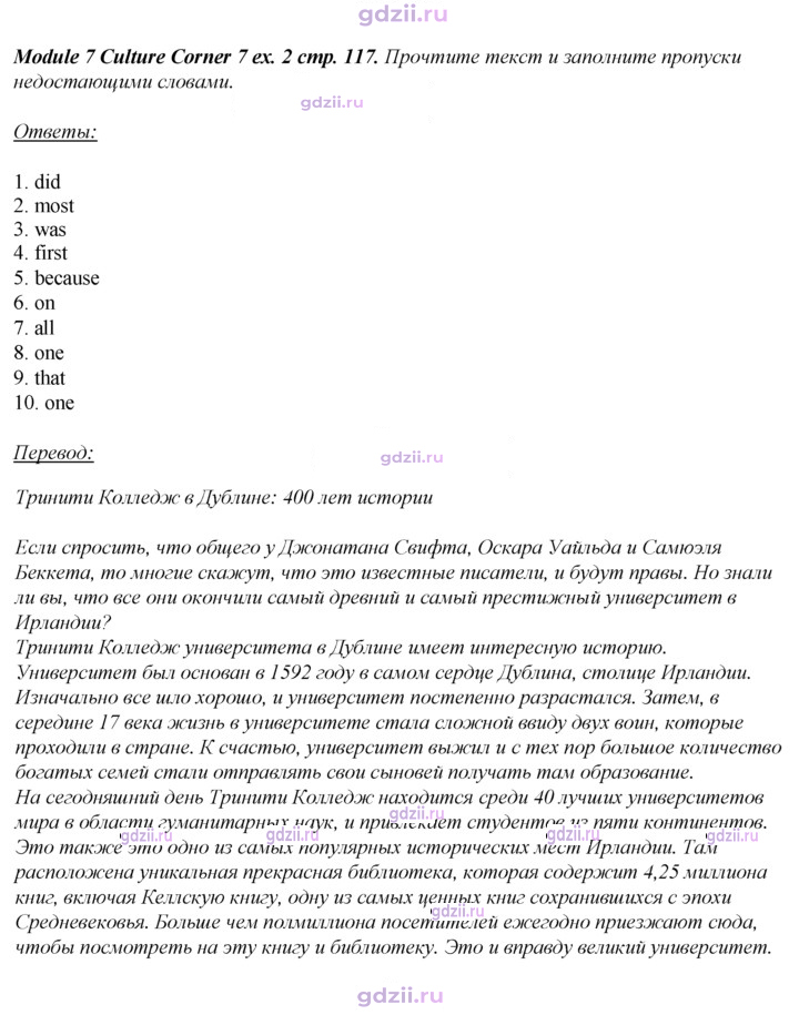 Скан решения номера 117