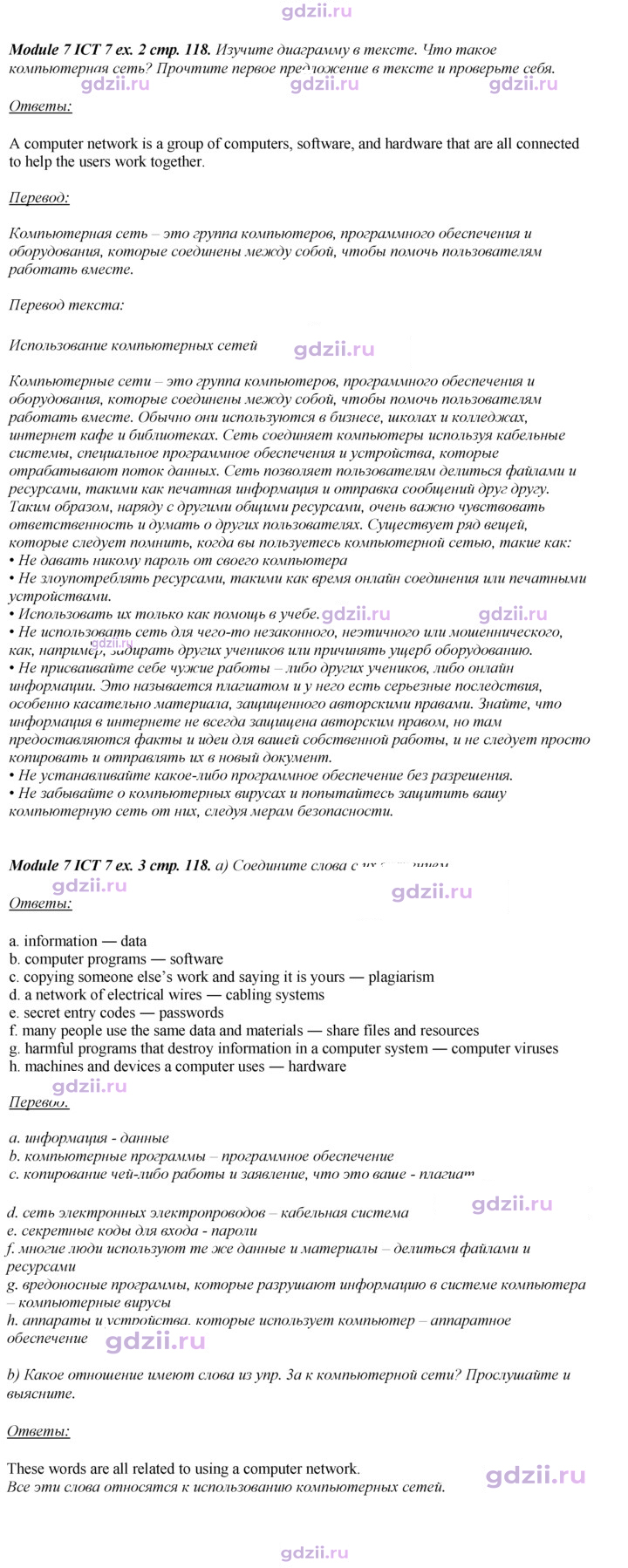 Скан решения номера 118
