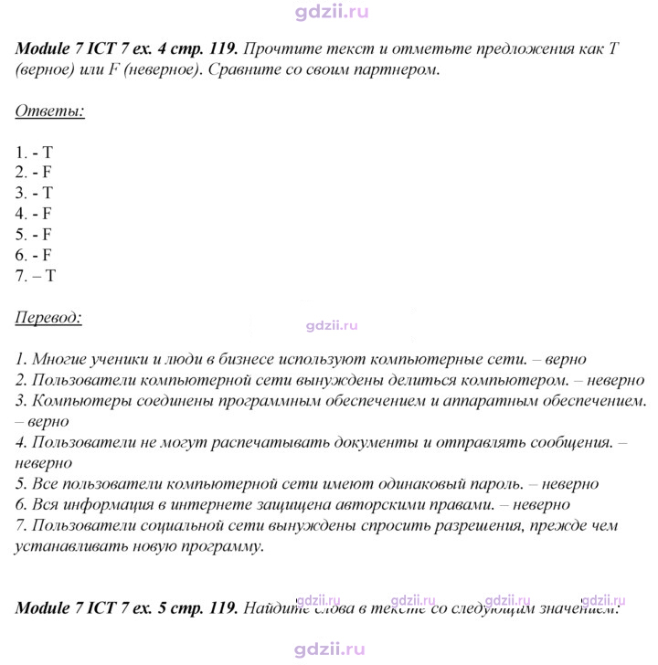 Скан решения номера 119