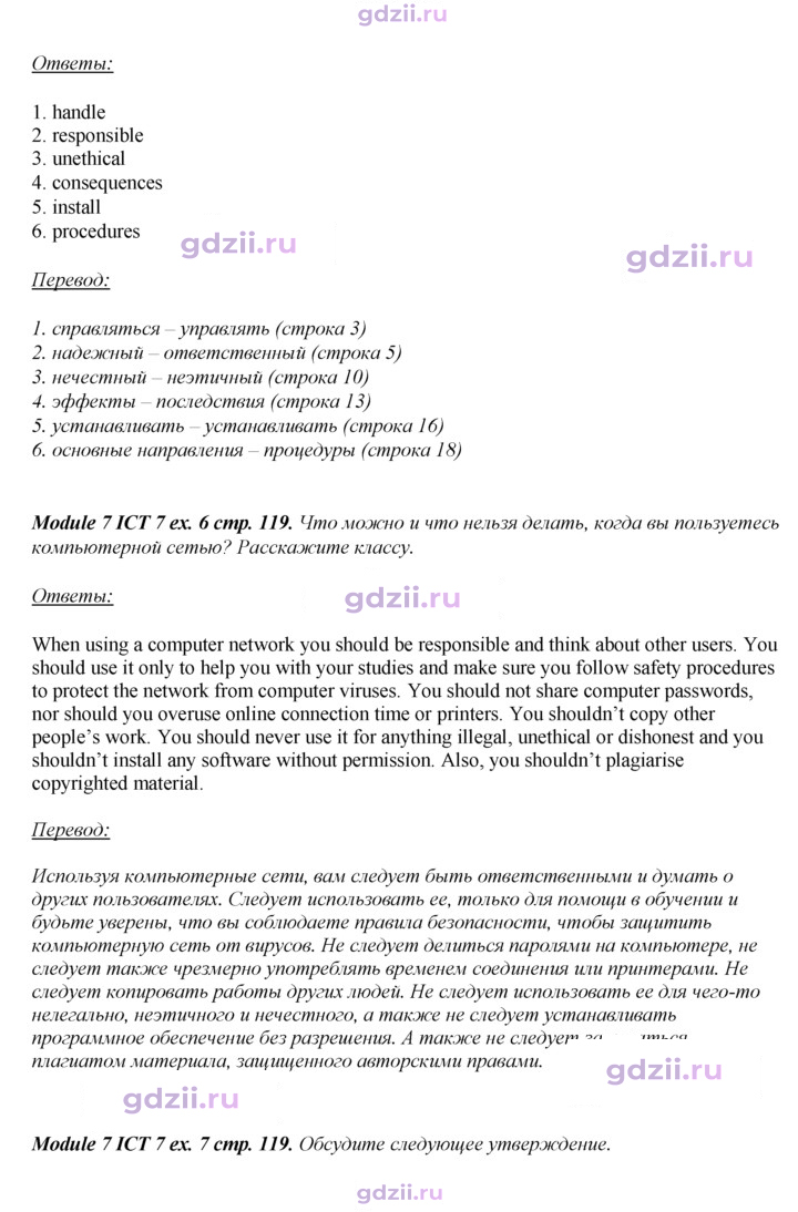 Скан решения номера 119