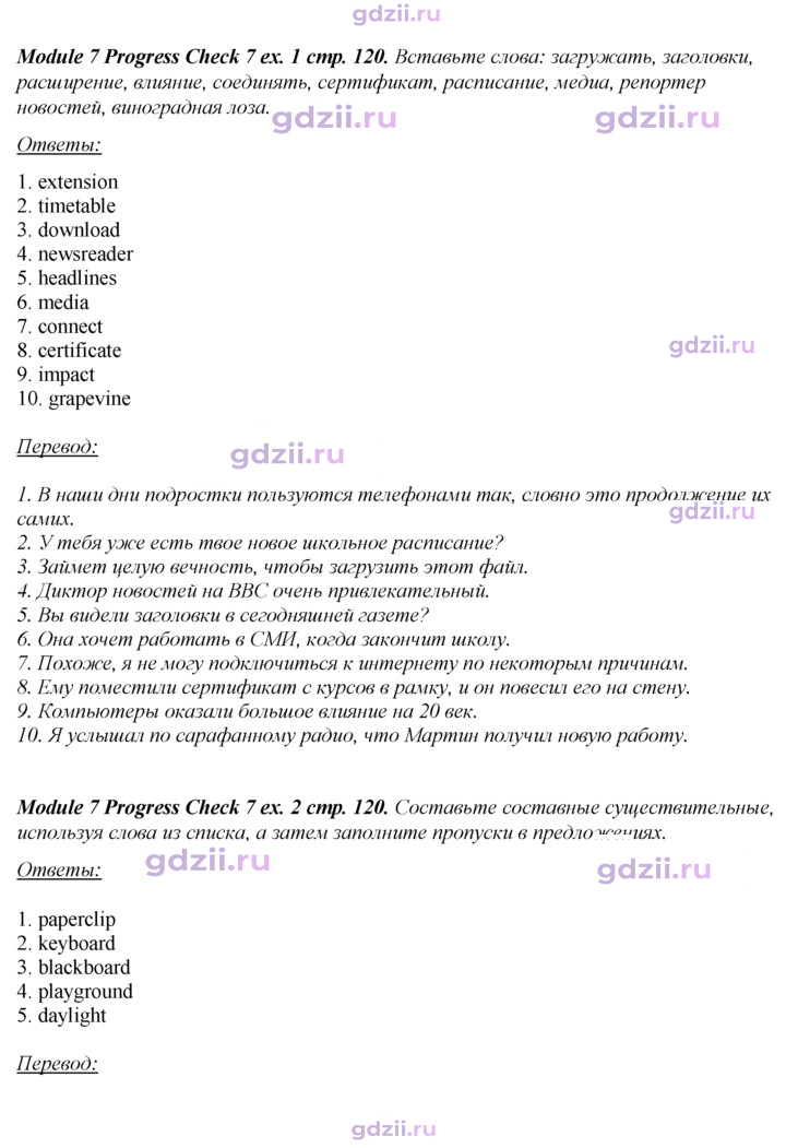 Скан решения номера 120