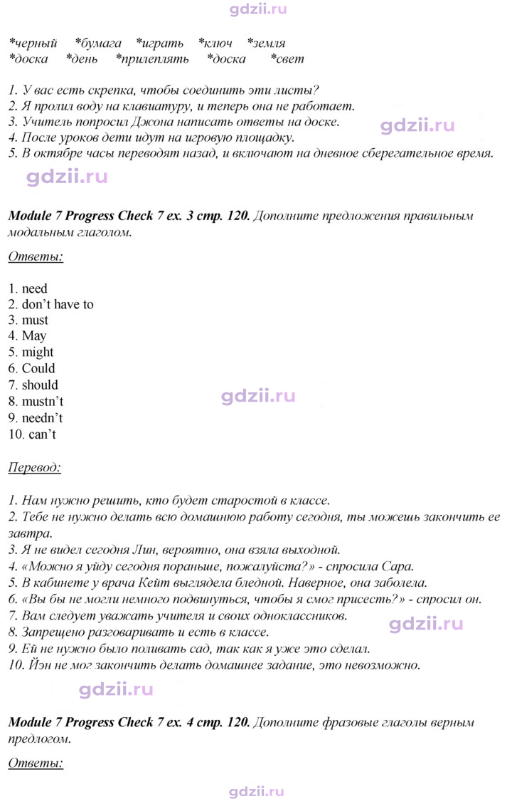 Скан решения номера 120