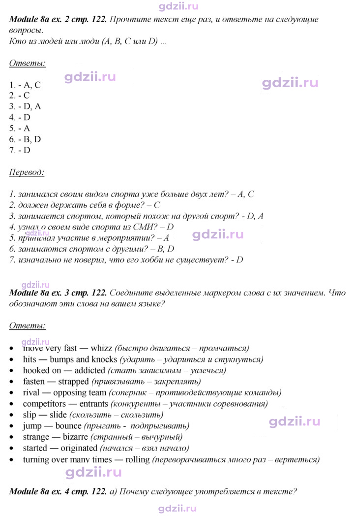 Скан решения номера 122