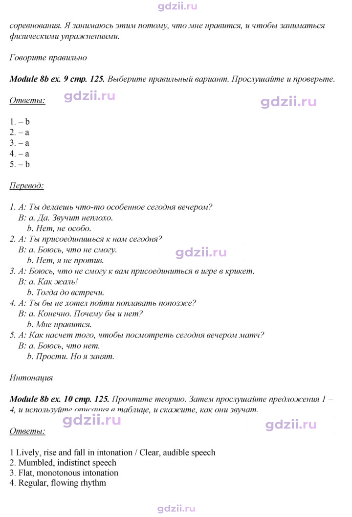 Скан решения номера 125