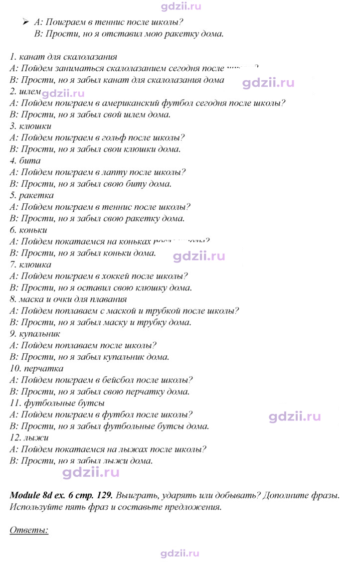 Скан решения номера 129