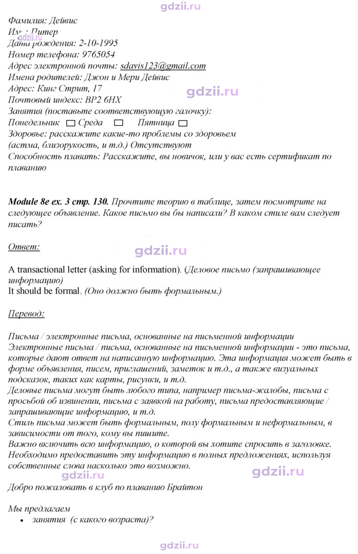 Скан решения номера 130