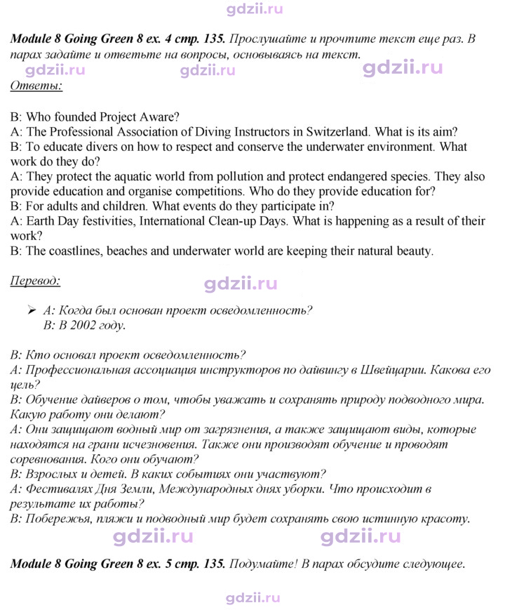 Скан решения номера 135