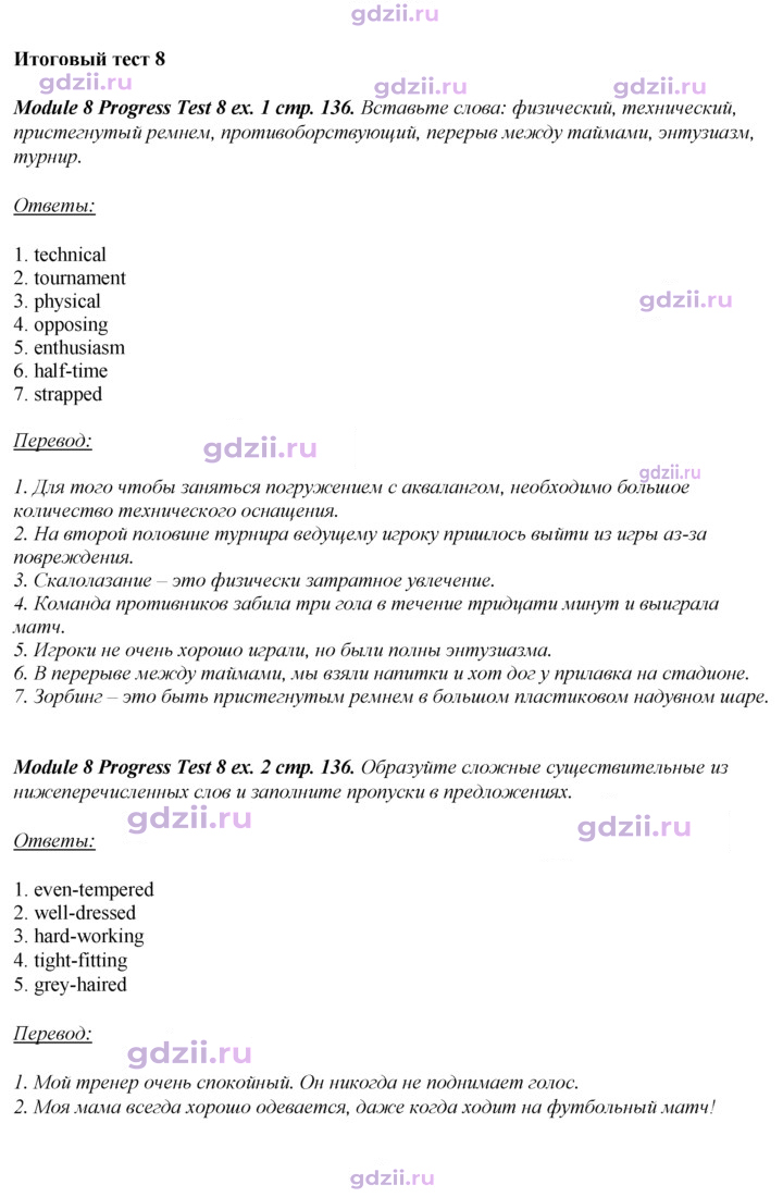Скан решения номера 136