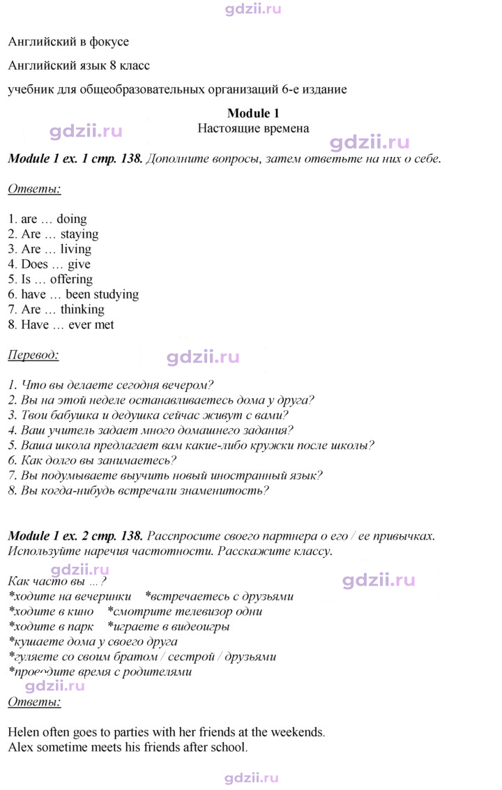 Скан решения номера 138