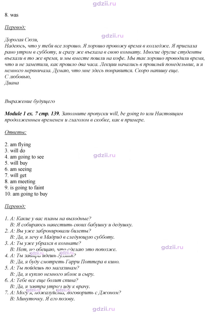 Скан решения номера 139
