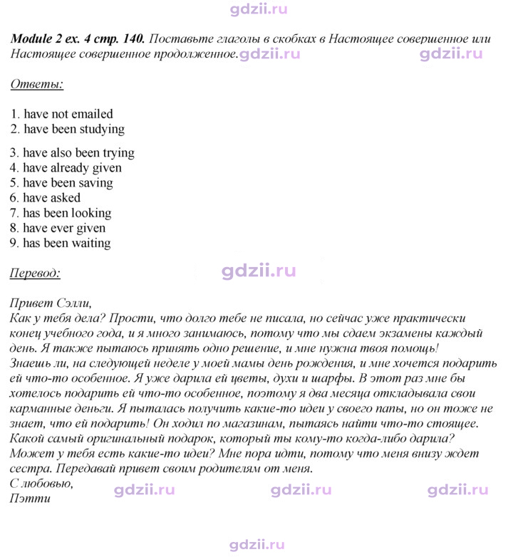 Скан решения номера 140