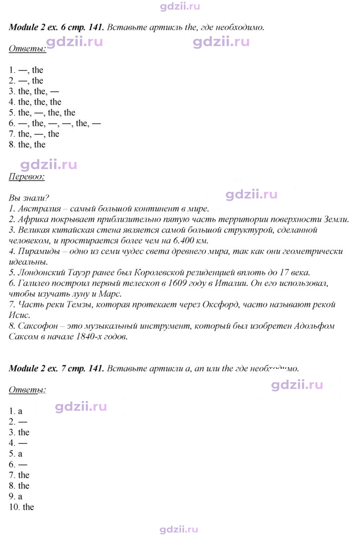 Скан решения номера 141