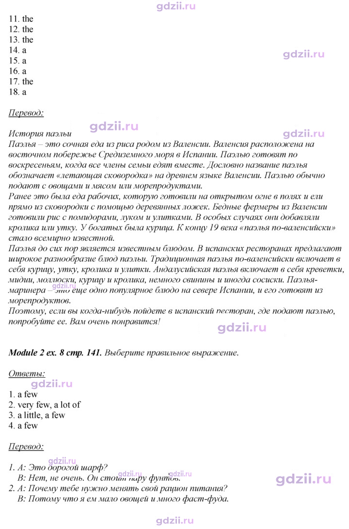 Скан решения номера 141
