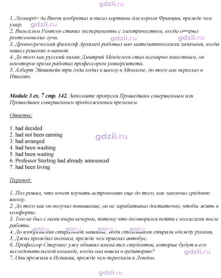 Скан решения номера 142