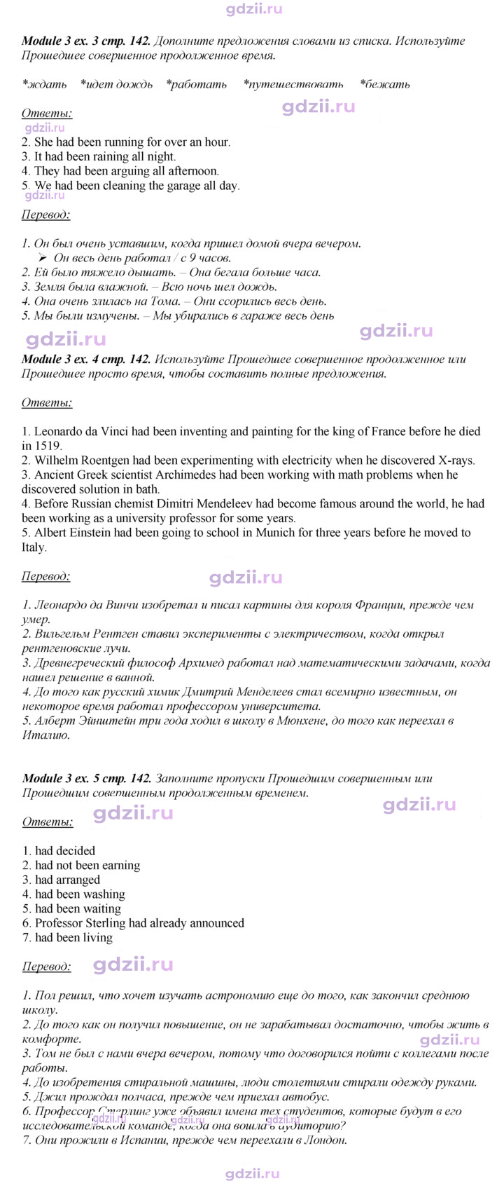 Скан решения номера 142