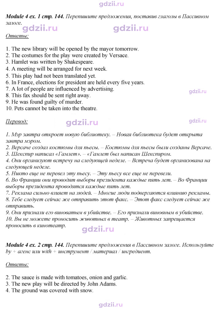 Скан решения номера 144
