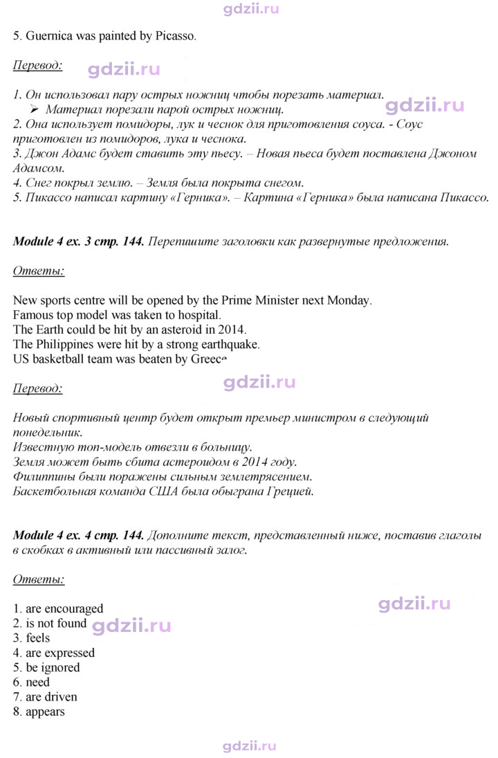 Скан решения номера 144