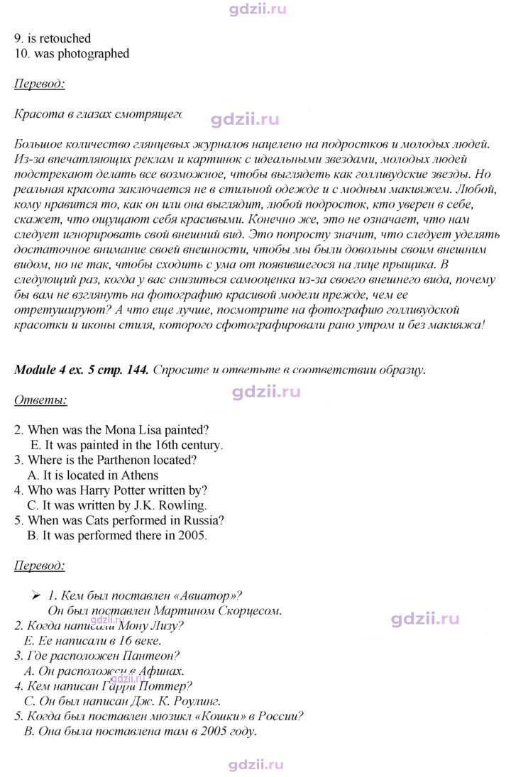 Скан решения номера 144