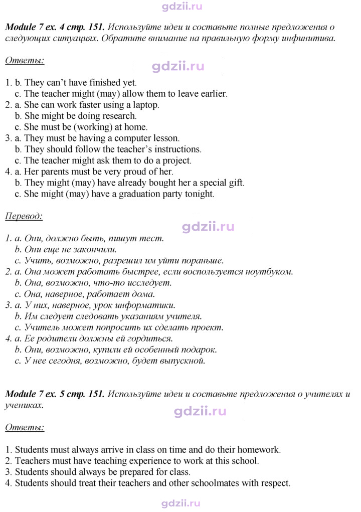 Скан решения номера 151
