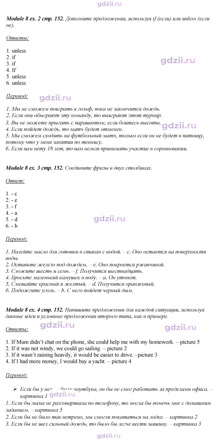 Скан решения номера 152