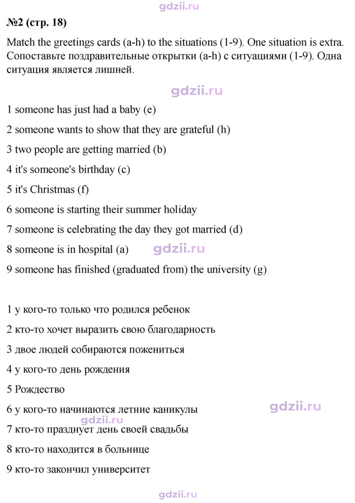 Скан решения номера 18