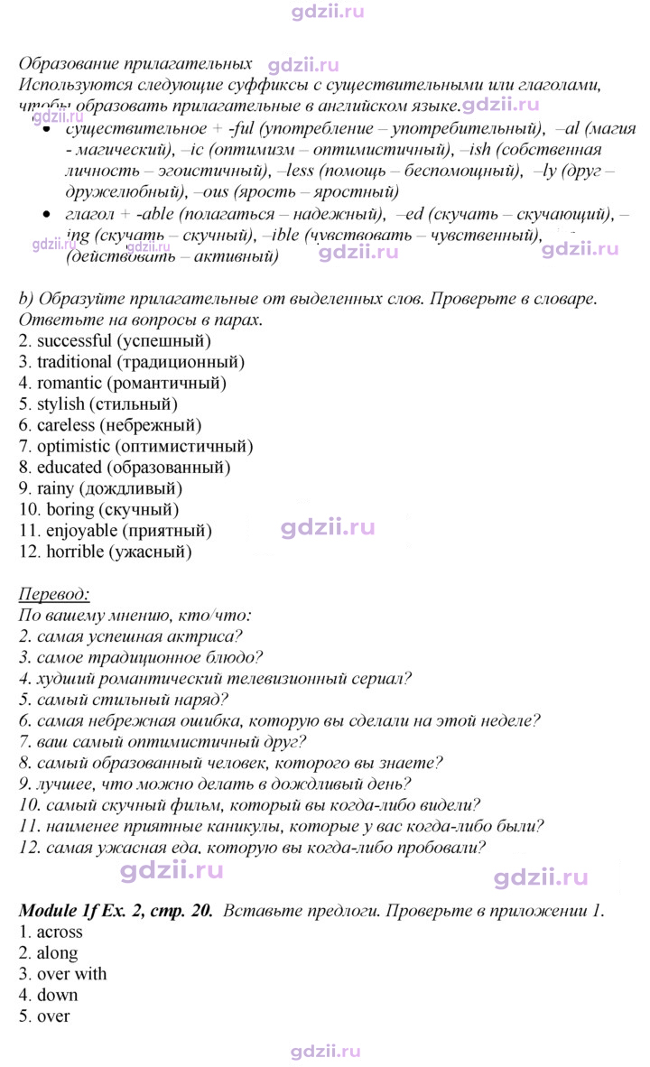 Скан решения номера 20