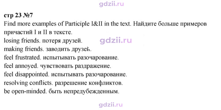 Скан решения номера 23