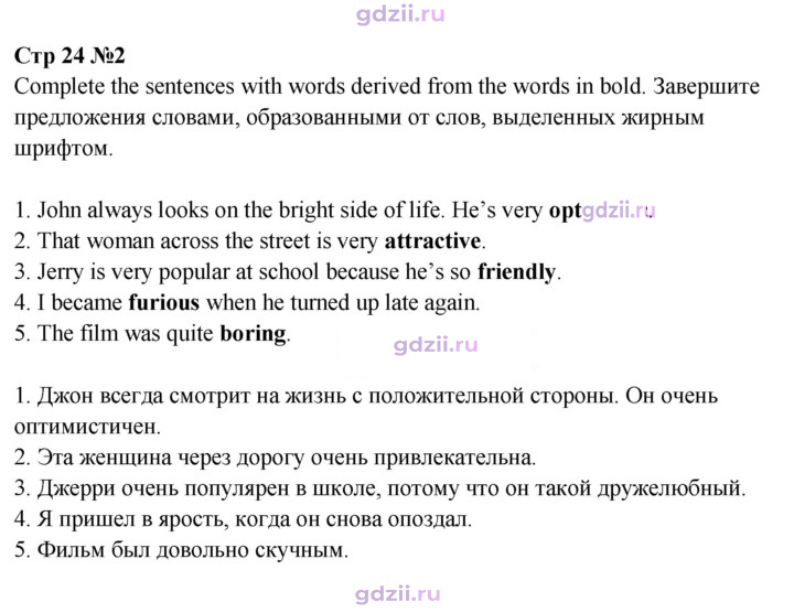 Скан решения номера 24