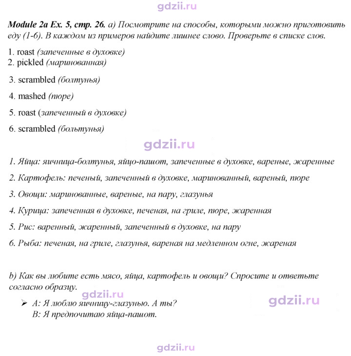 Скан решения номера 26