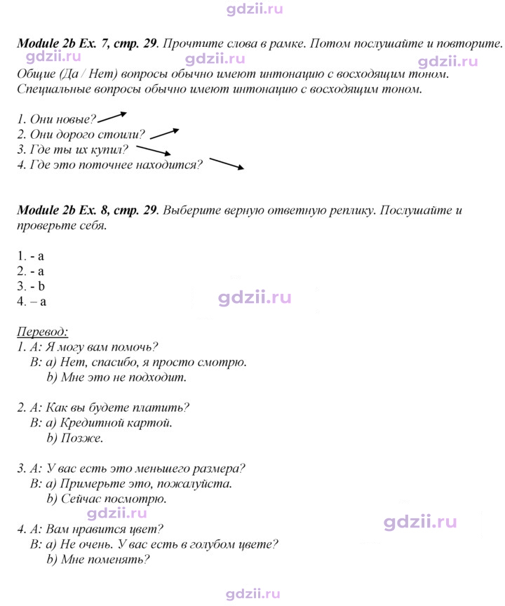 Скан решения номера 29