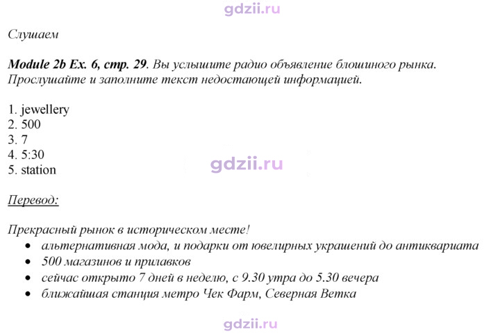 Скан решения номера 29